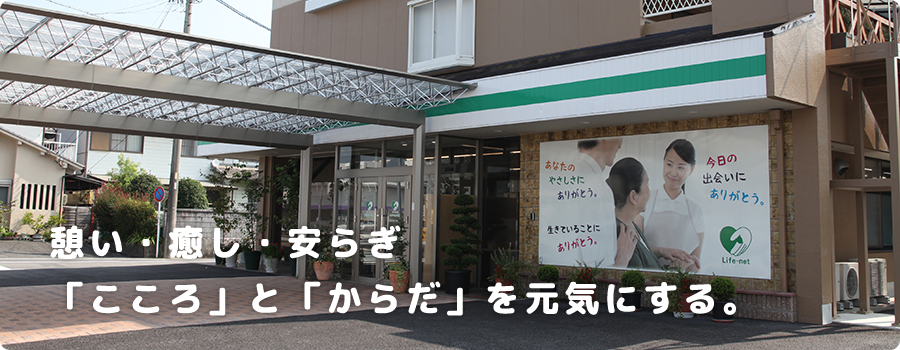 憩い・癒し・安らぎ 「こころ」と「からだ」を元気にする。